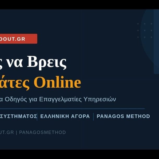 pos-na-vro-pelates-online