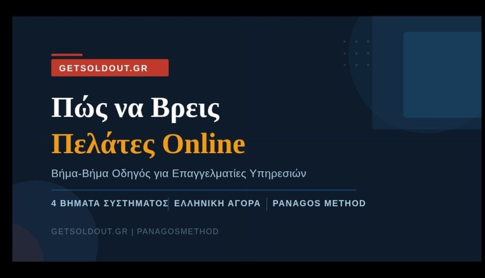 pos-na-vro-pelates-online