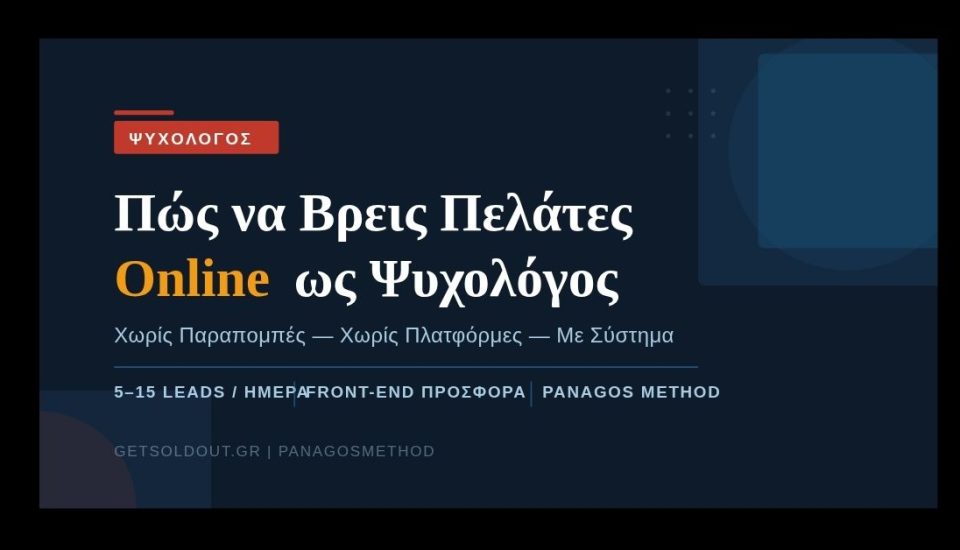 υχολόγος πώς να βρω πελάτες online — GetSoldOut PanagosMethod