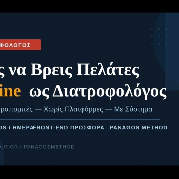Διατροφολόγος πώς να βρω πελάτες online — GetSoldOut PanagosMethod