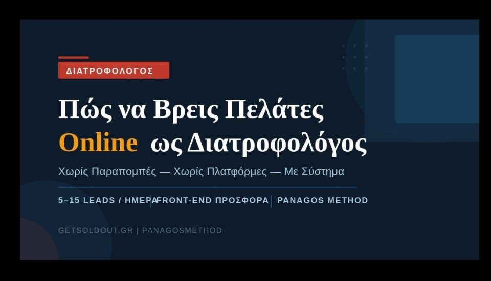 Διατροφολόγος πώς να βρω πελάτες online — GetSoldOut PanagosMethod