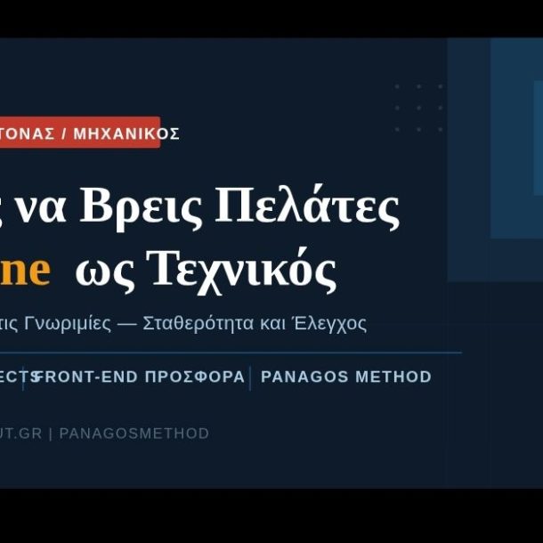 Αρχιτέκτονας μηχανικός πώς να βρω πελάτες online — GetSoldOut PanagosMethod