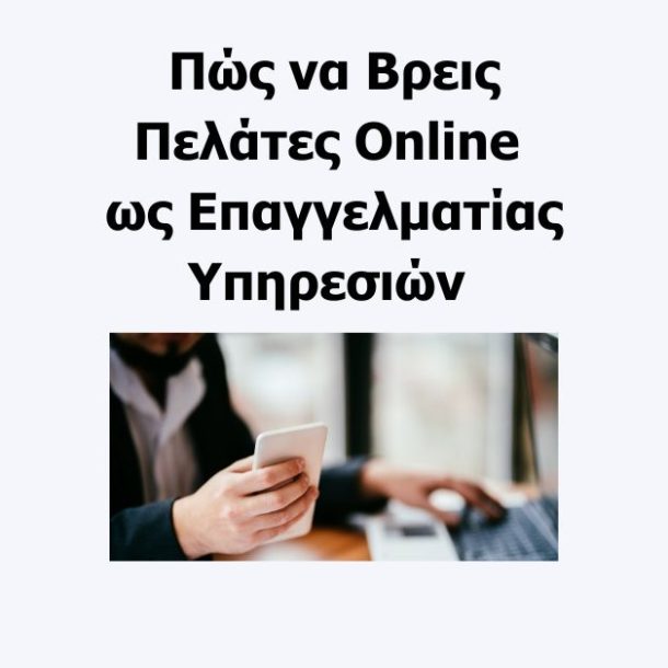 pos-na-vro-pelates-online