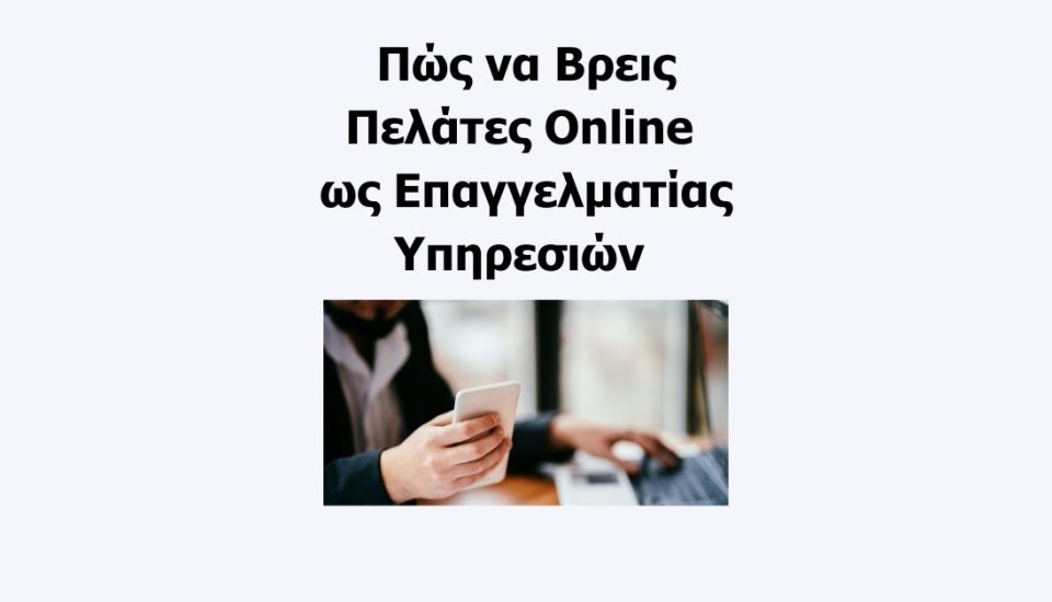 pos-na-vro-pelates-online